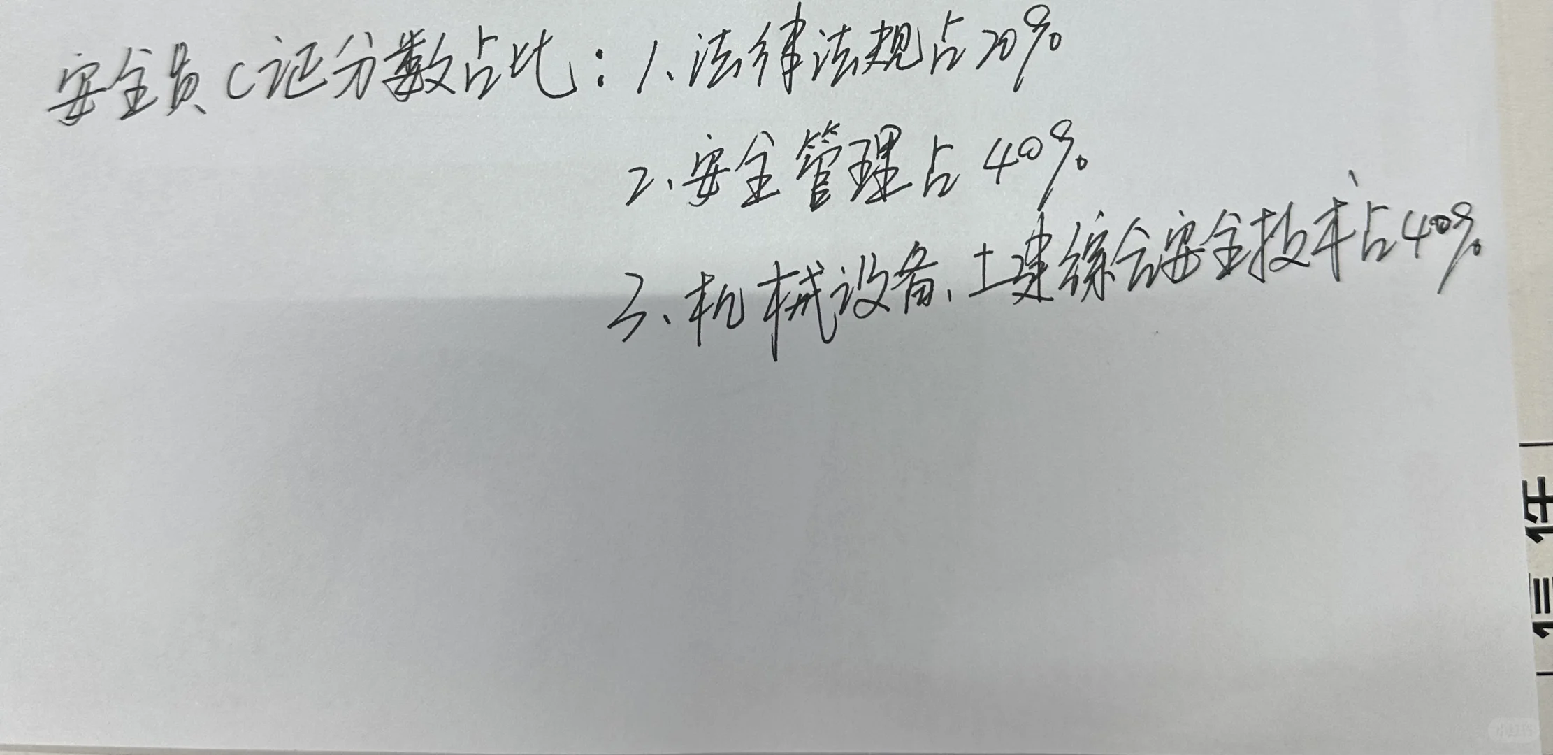 安全员ABC备考攻略‼️