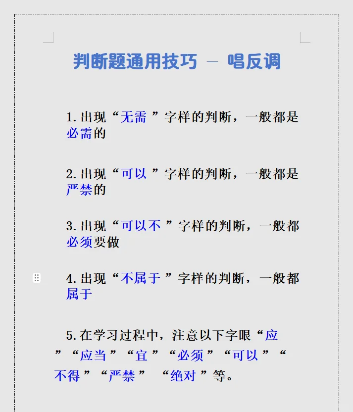 安全员ABC考试判断题常用技巧之唱反调👀