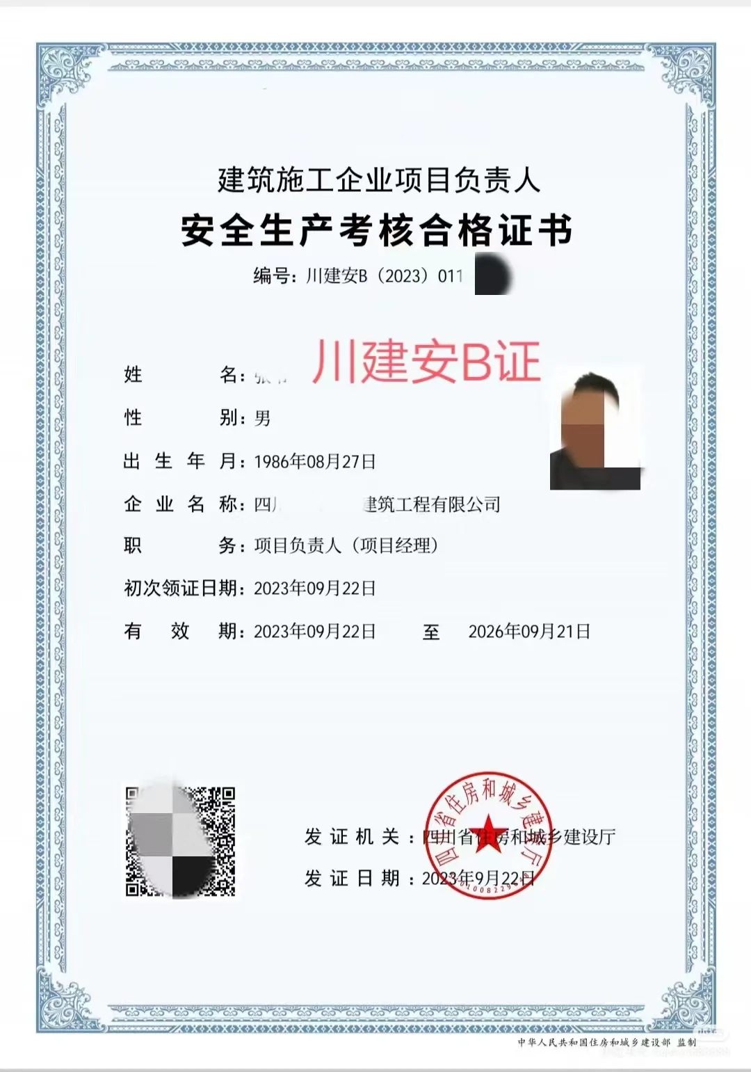 安全员证书ABC证书