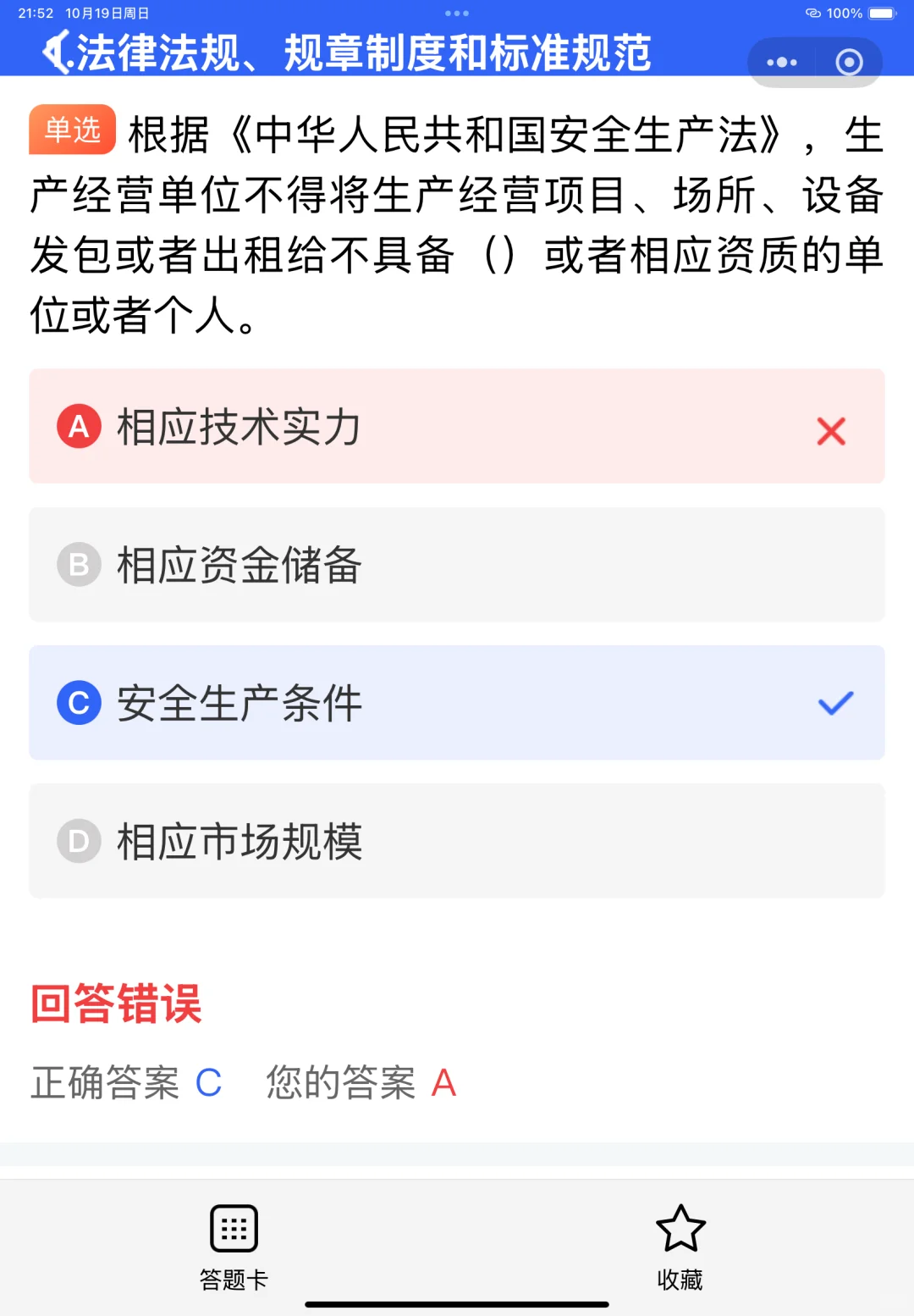 2025天津市安全员证书考试用什么题库？