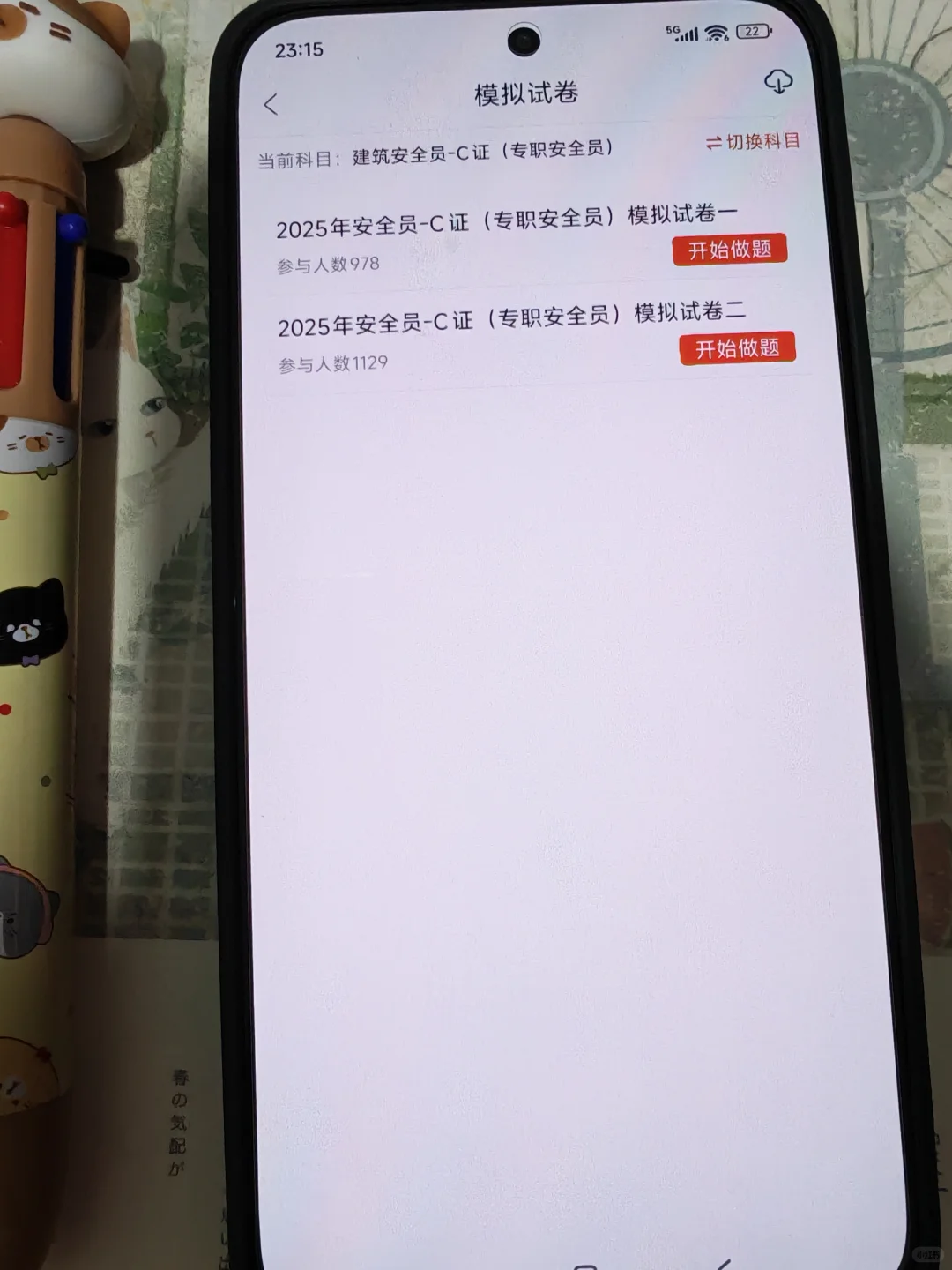 安全员考试，提醒一下，死磕这个APP稳了