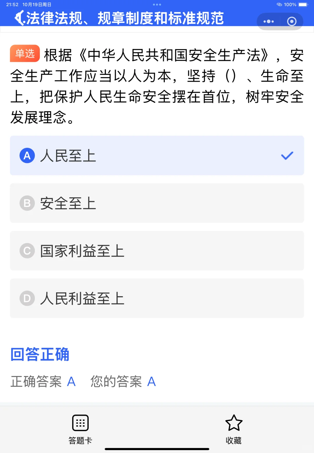 2025天津市安全员证书考试用什么题库？