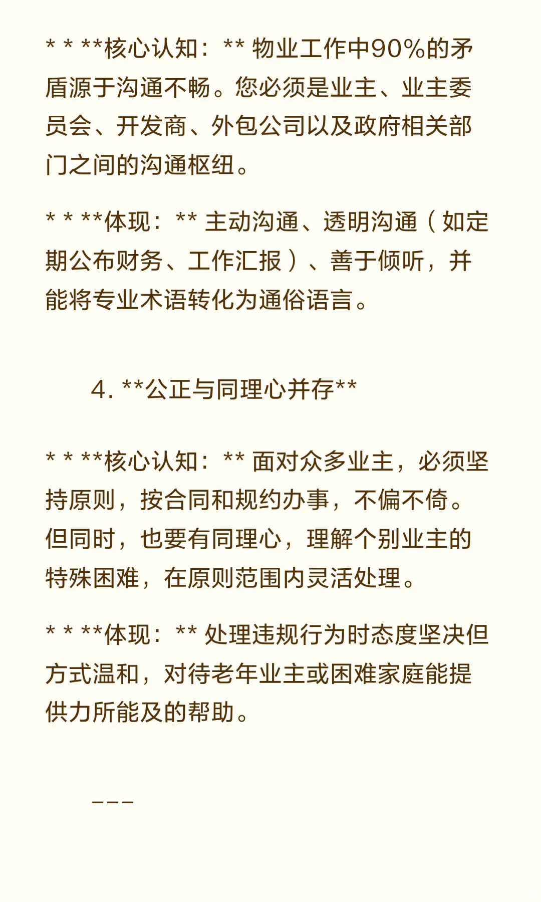 如何当好物业经理