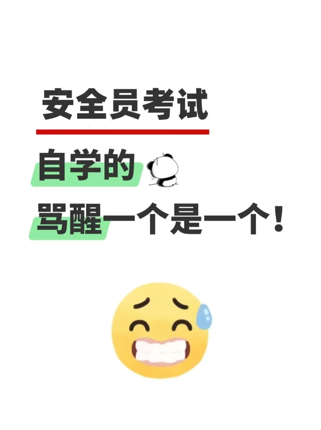 安全员考试，提醒一下，死磕这个APP稳了