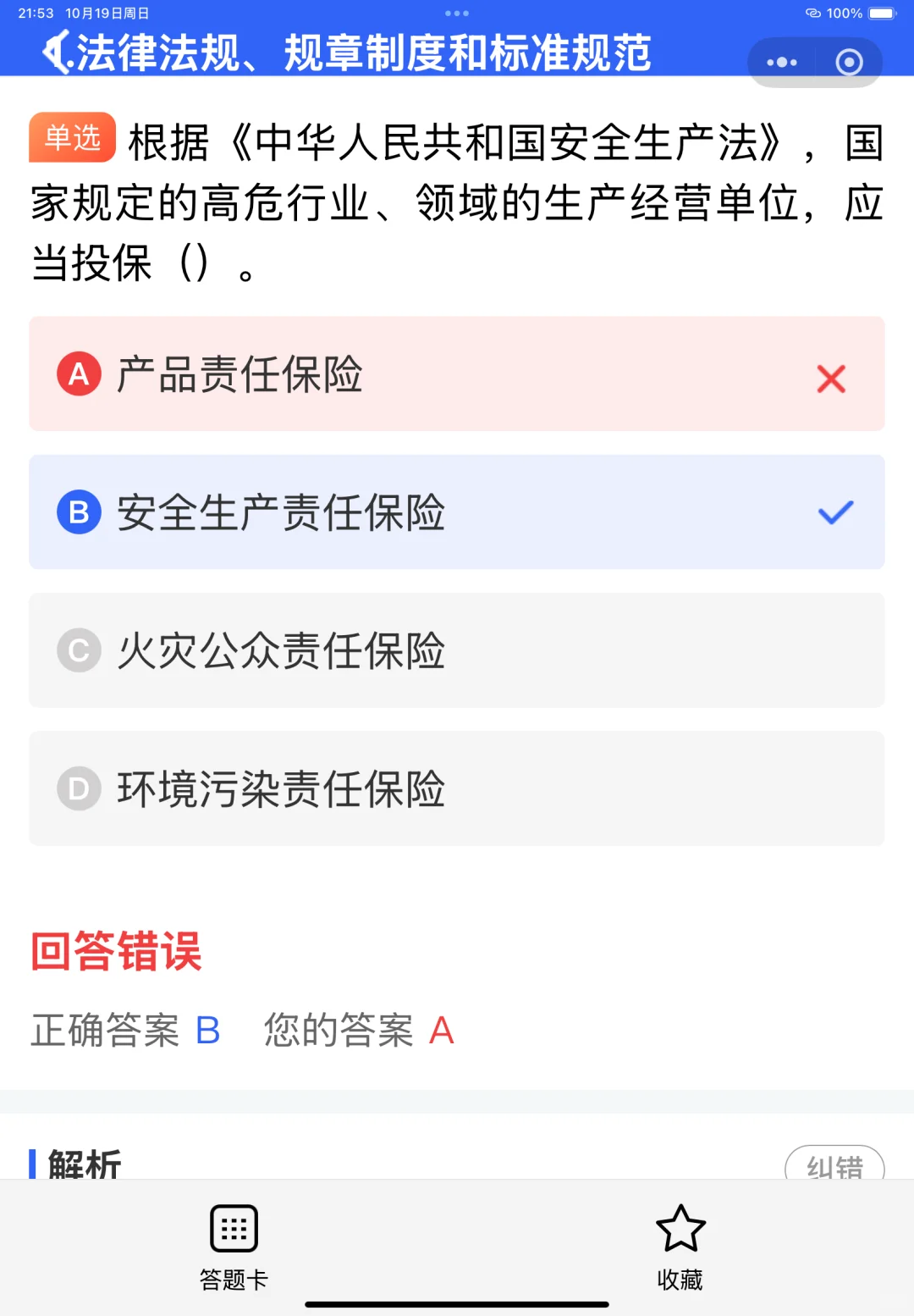 2025广东省安全员B证考试优质题库来喽！