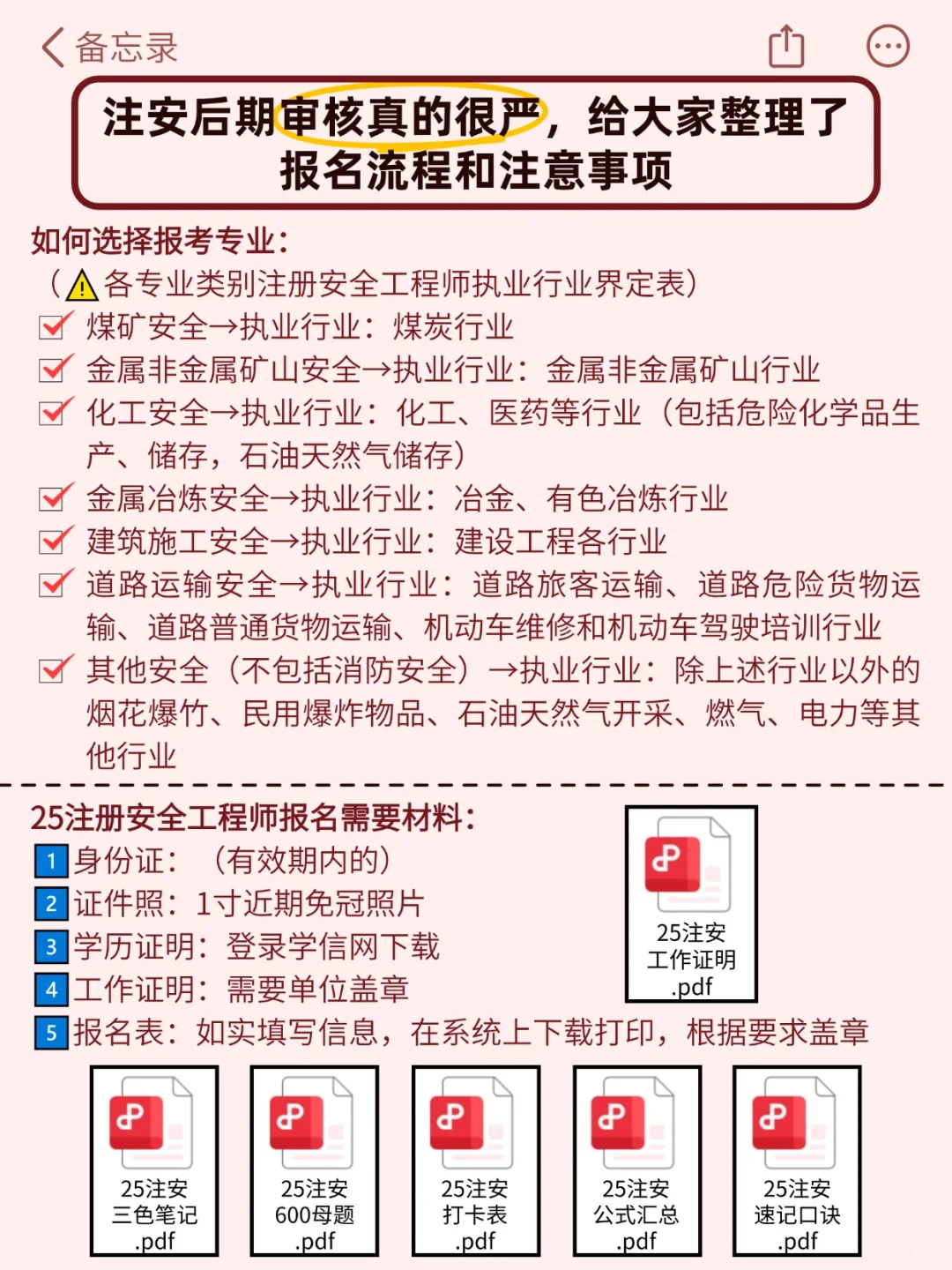 注册安全工程师，会惩罚每一个乱报名的人