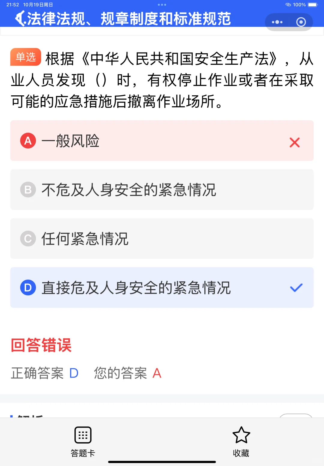 2025天津市安全员证书考试用什么题库？