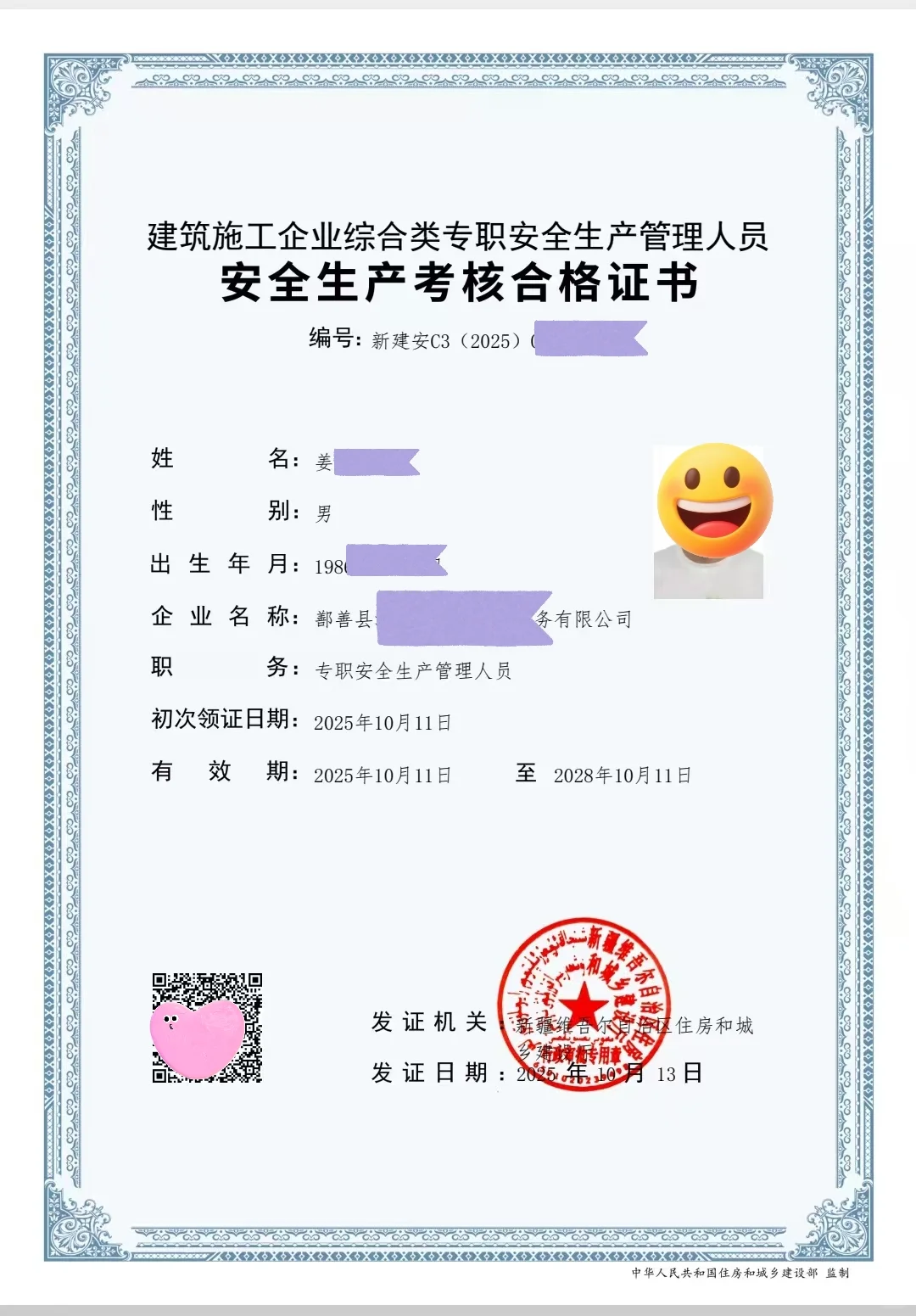 安全员证书(月底考试)