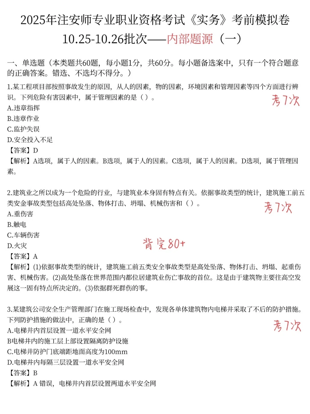 注安师抓大放小（保及格分）