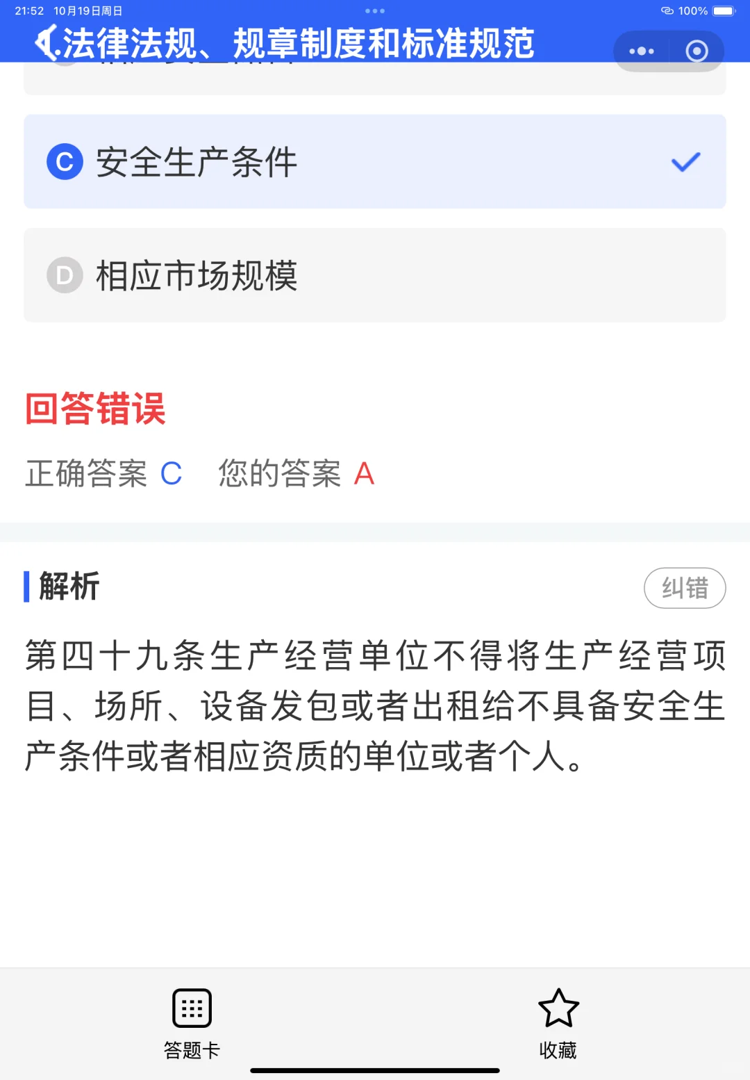 2025天津市安全员证书考试用什么题库？