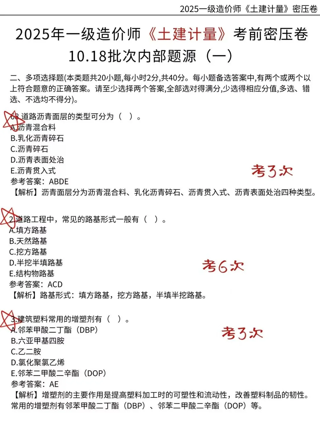 拿下造价工程师，考前答案太爽了！
