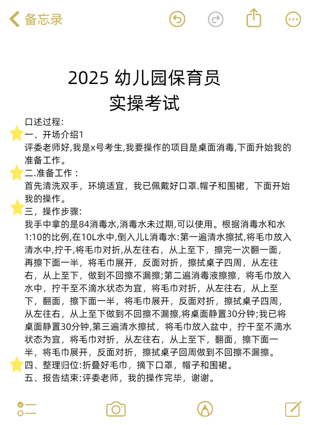 25年保育师，非常好考，但不建议考 😭