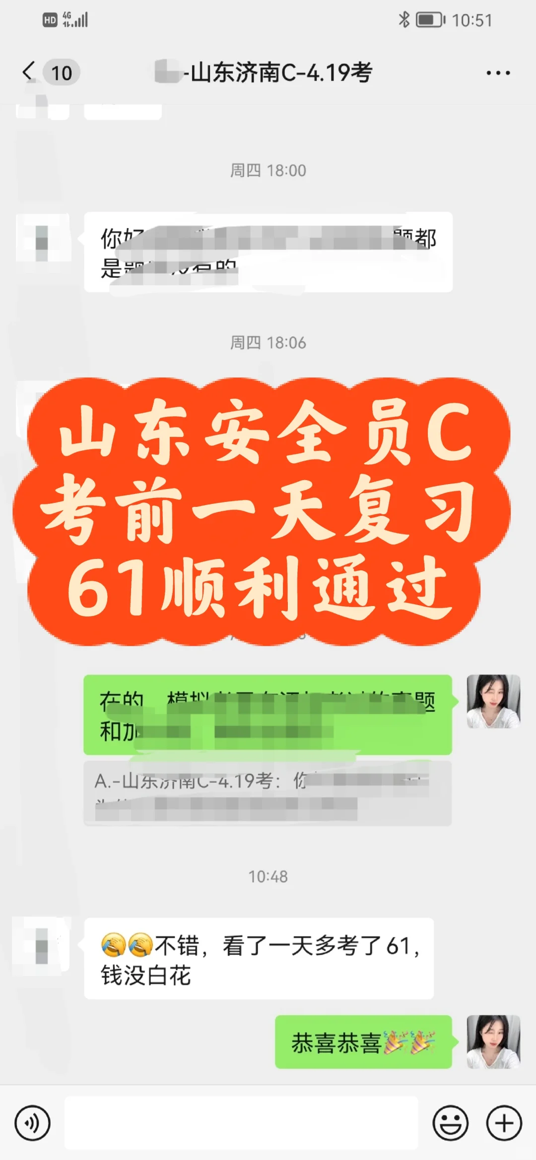 山东安全员C，考前一天才开始复习，61过了