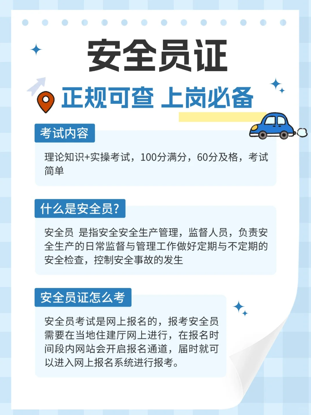 每日科普 ｜关于安全员的那些事