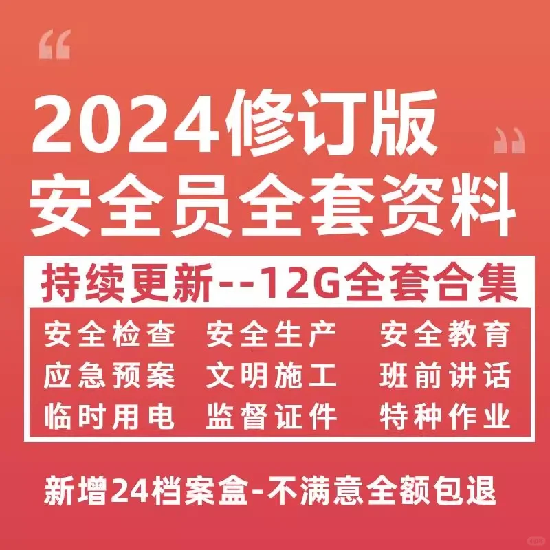 建筑安全员资料工地程施工台账管理制度培训