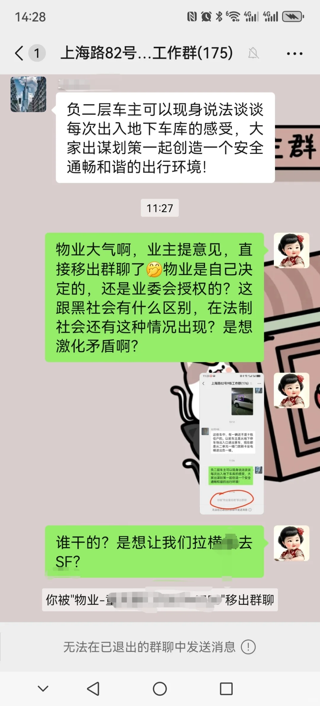 就因为提建议被物业经理踢出群了！