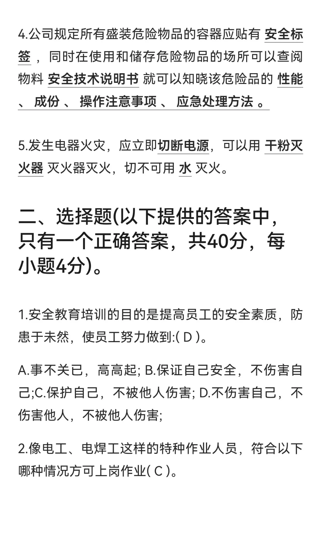 三级安全教育考试试题（有答案）