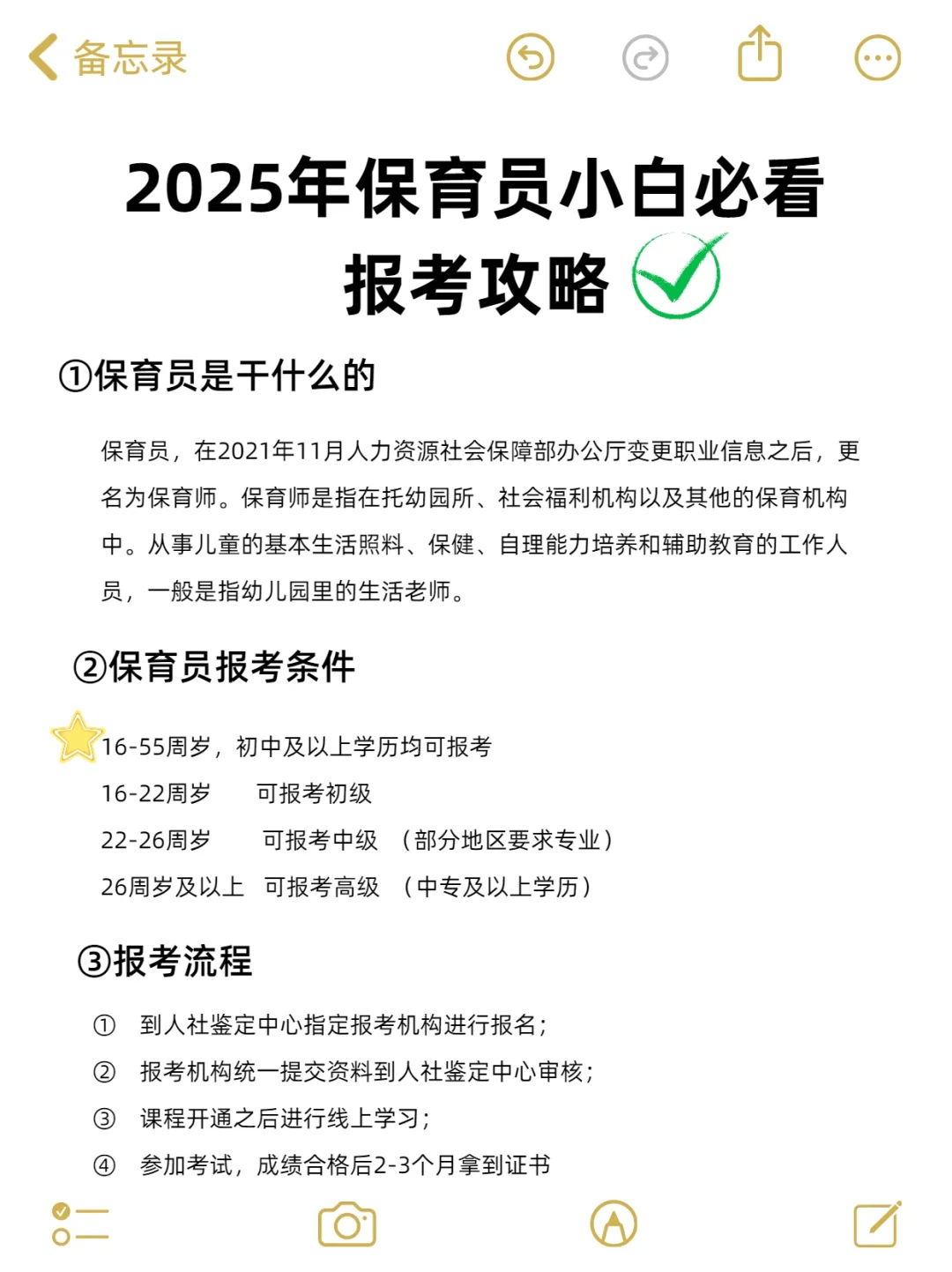 25年保育师，非常好考，但不建议考 😭