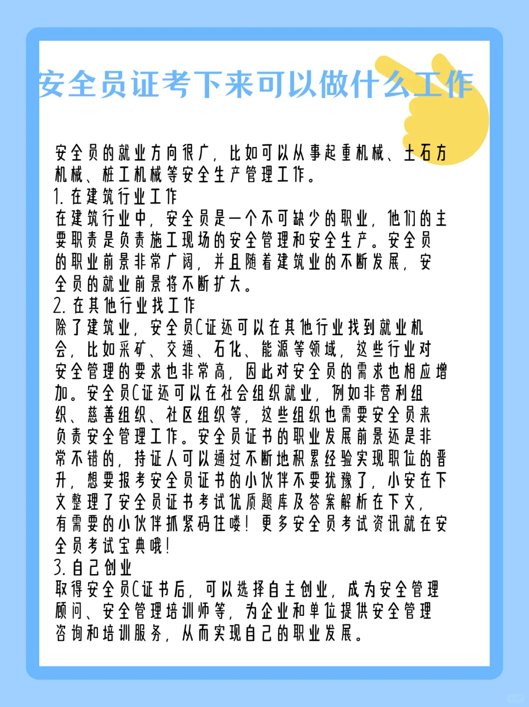 安全员证书职业发展前景怎么样？