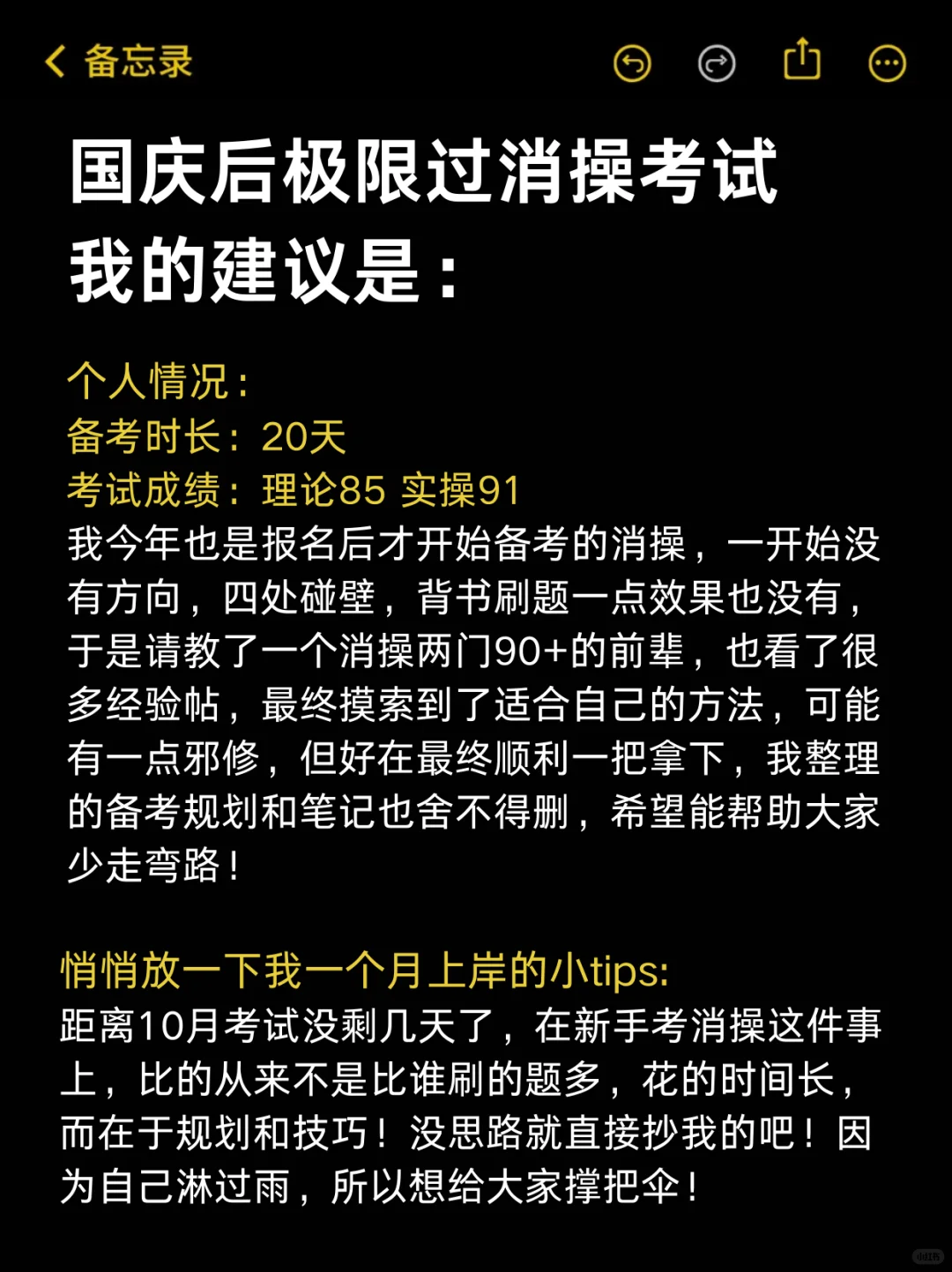 国庆后极限过消操考试，个人的建议是: