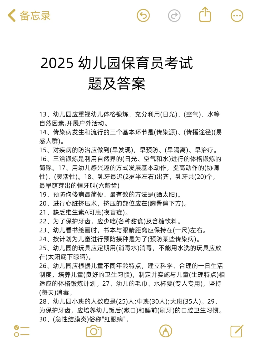 25年保育师，非常好考，但不建议考 😭