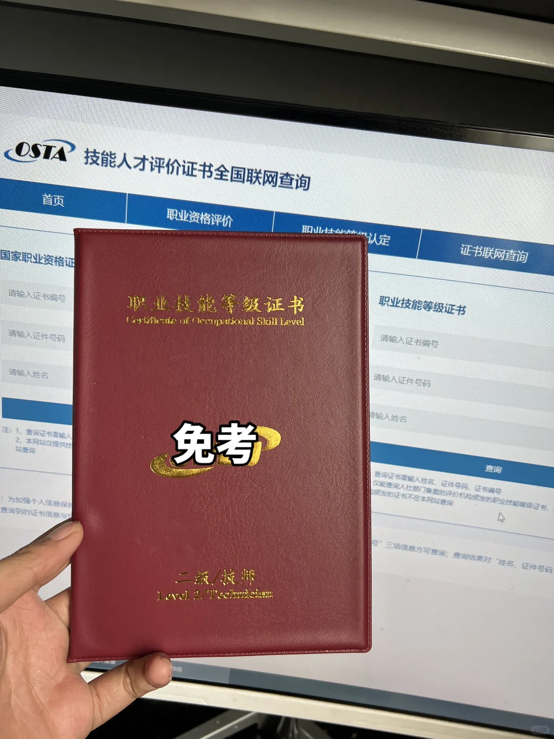 职业技能等级证书