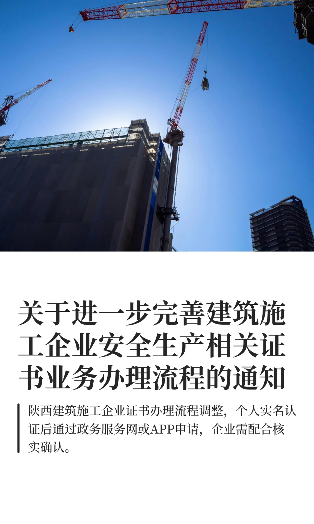 陕西省三类人员证书最新注册流程