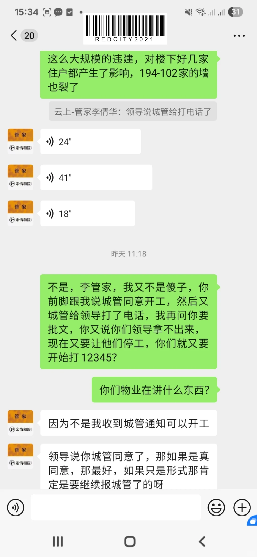 维权-佛山保利物业尸位素餐