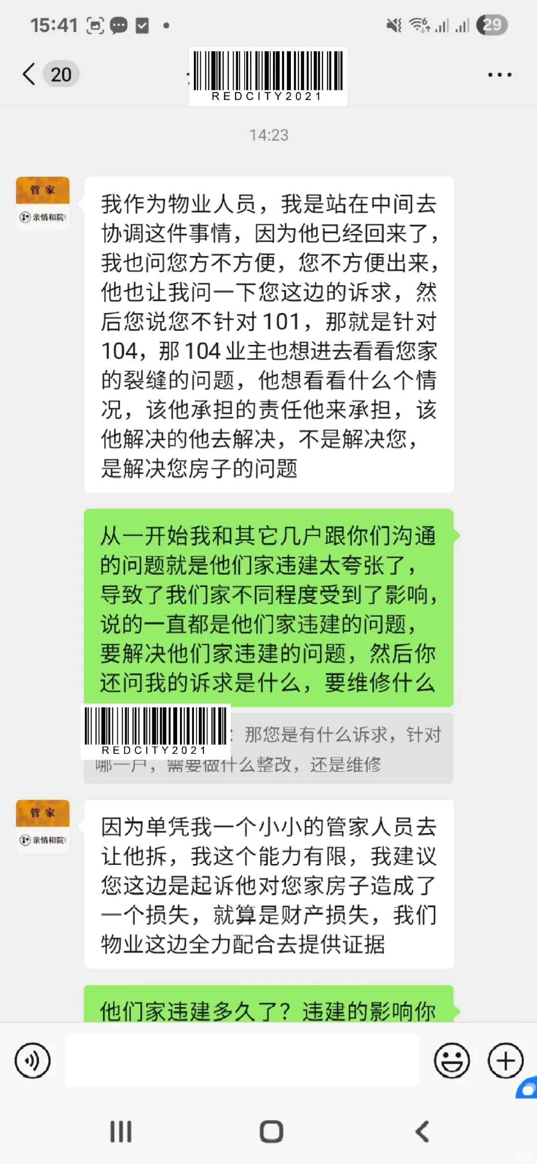 维权-佛山保利物业尸位素餐