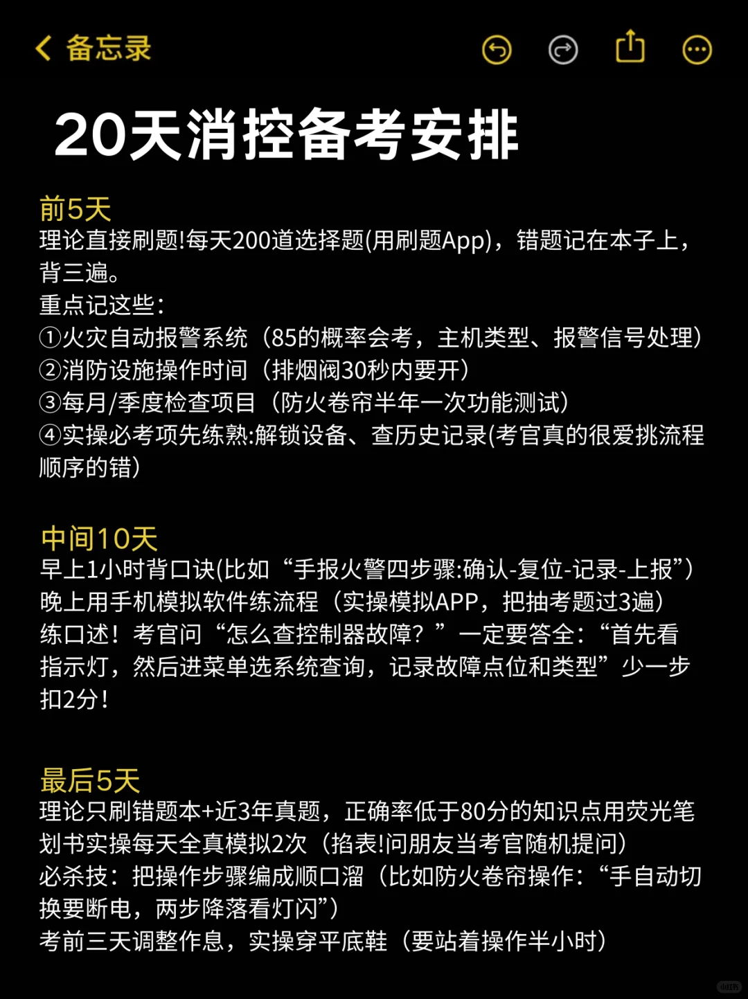 国庆后极限过消操考试，个人的建议是: