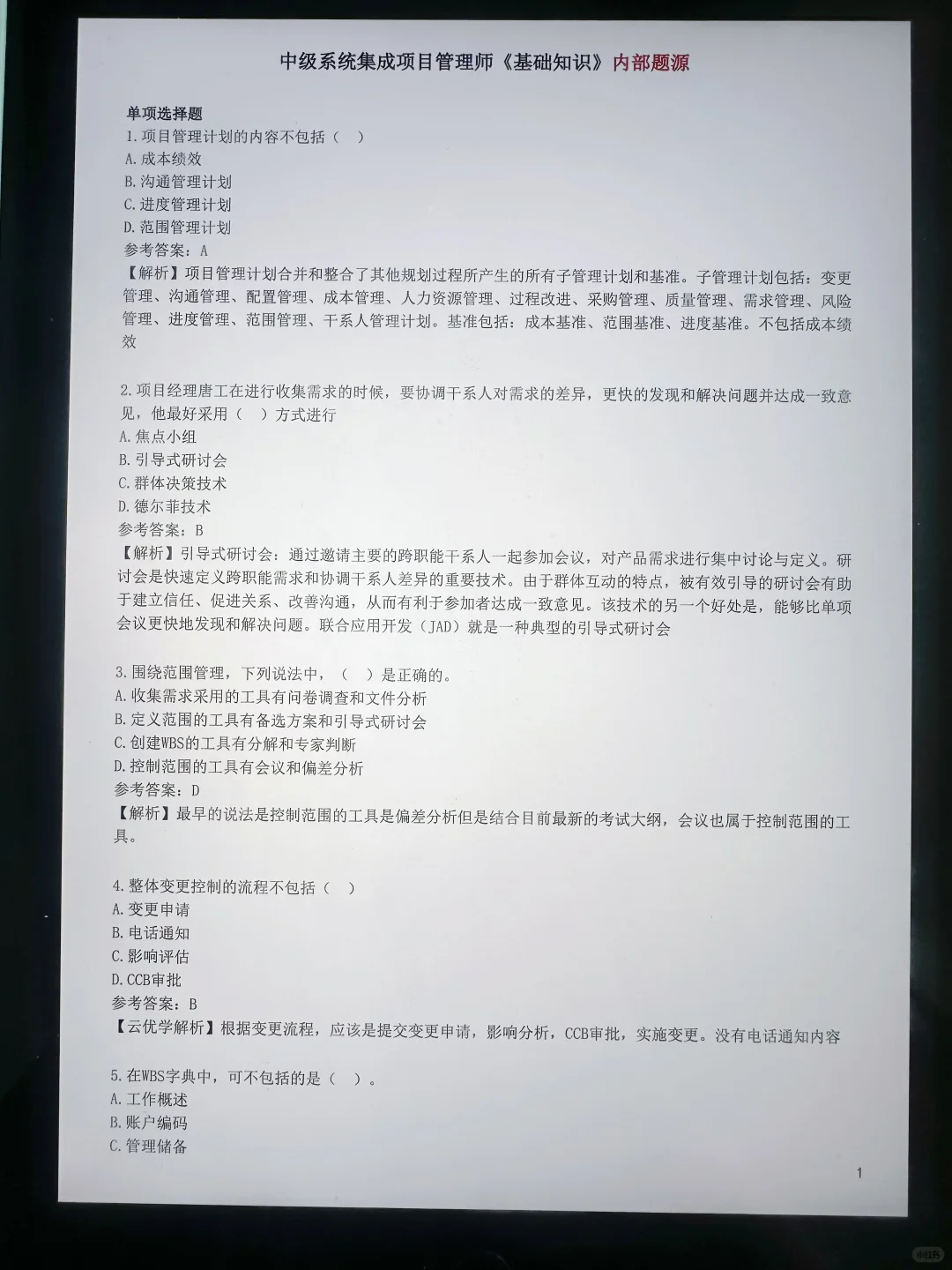 25软考预侧已出，直接背完稳了！