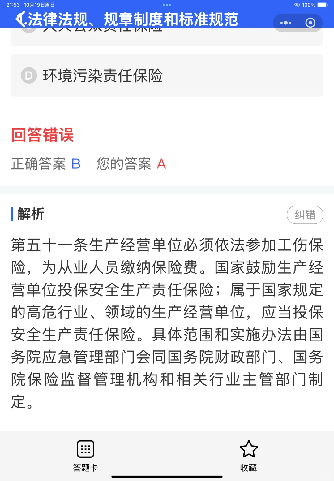 2025广东省安全员B证考试优质题库来喽！