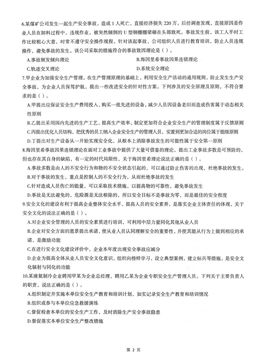 2025年注安《管理》圈题AB卷