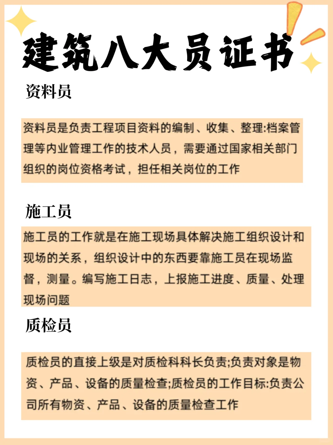 建筑工程八大员含金量高吗？就业前景好吗？