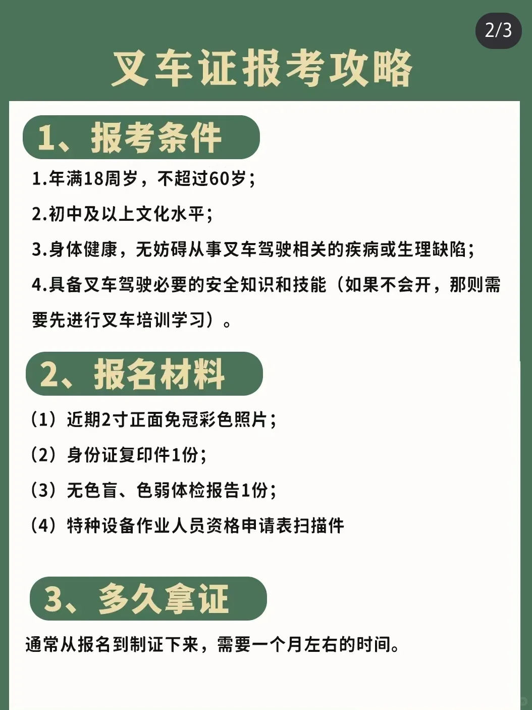 考证指南叉车证 报考攻略