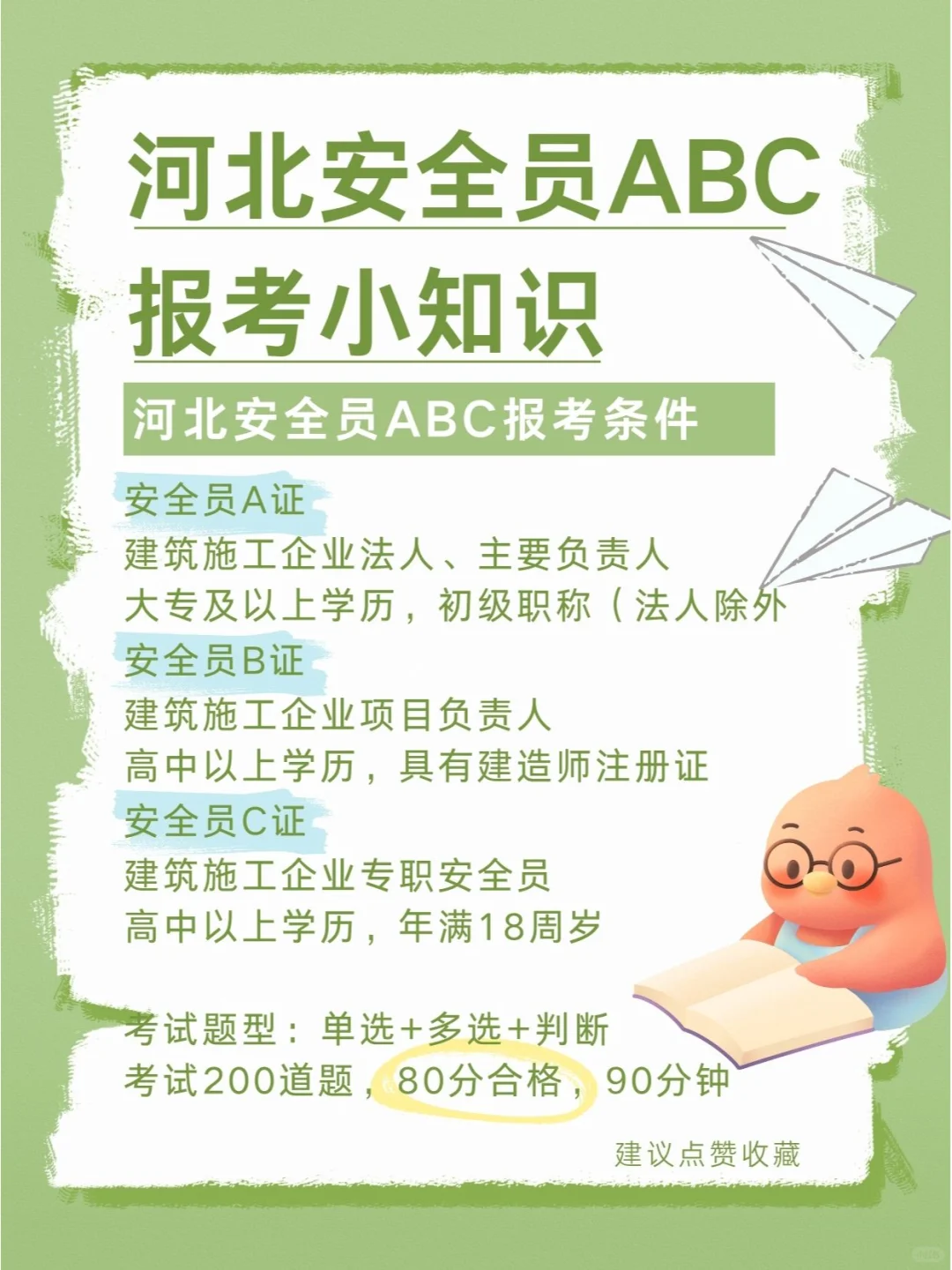 安全员ABC报考小知识||报名条件及考试