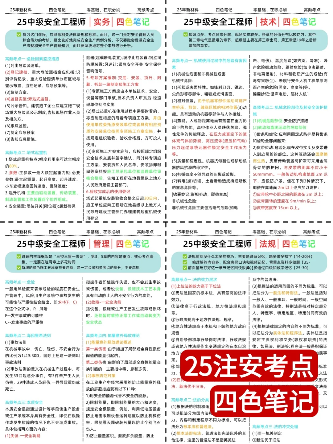 注册安全工程师，会惩罚每一个乱报名的人