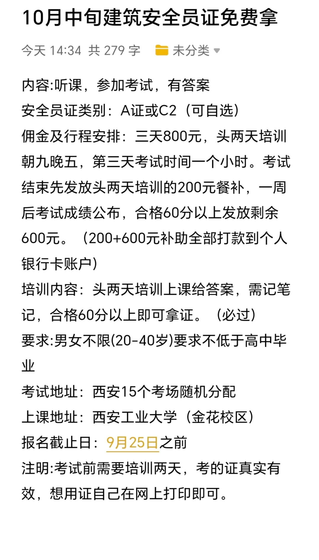 西安三天八百（十月中旬）