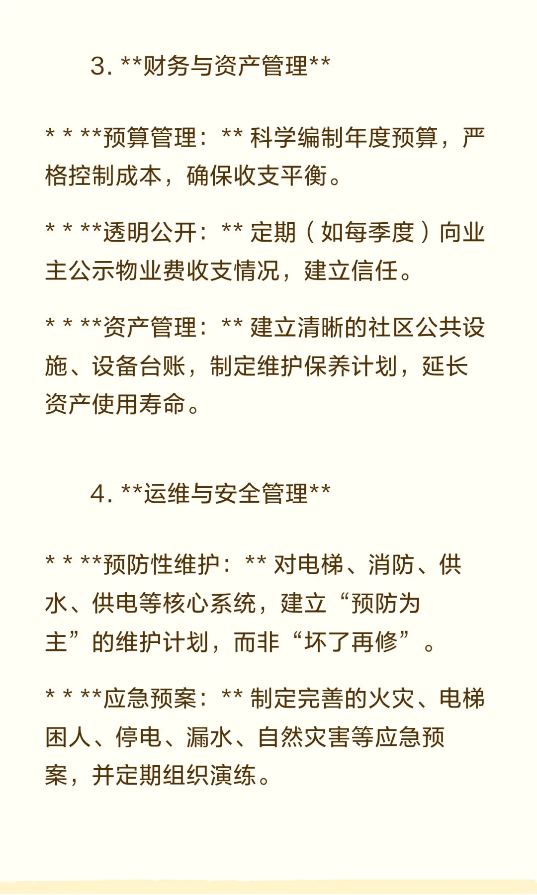 如何当好物业经理