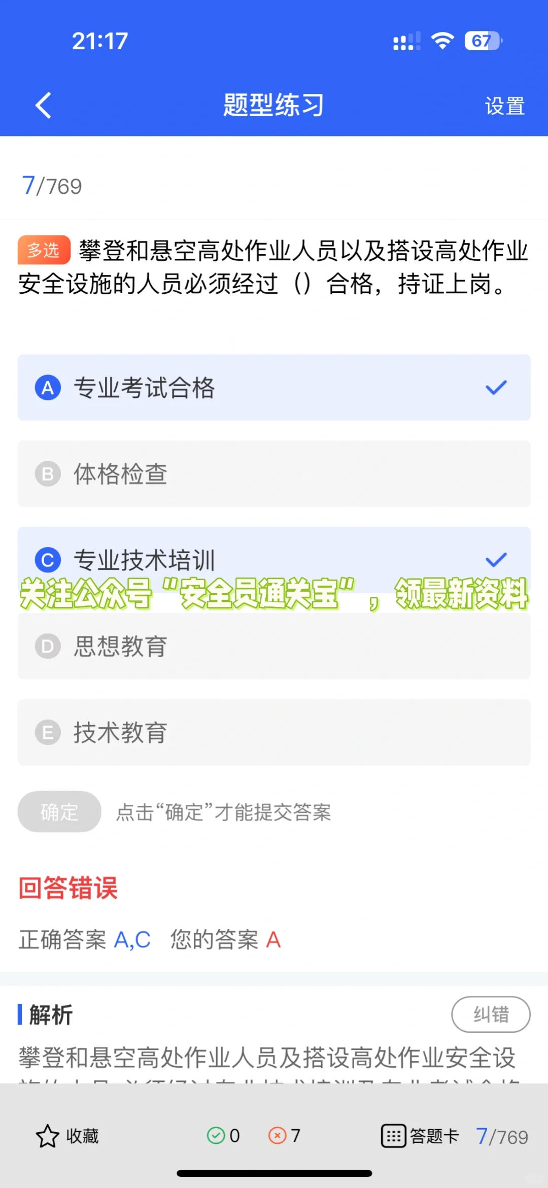 北京市建筑安全员考试最新题库来啦！