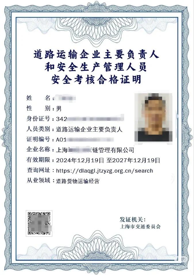 物流企业安全员两证