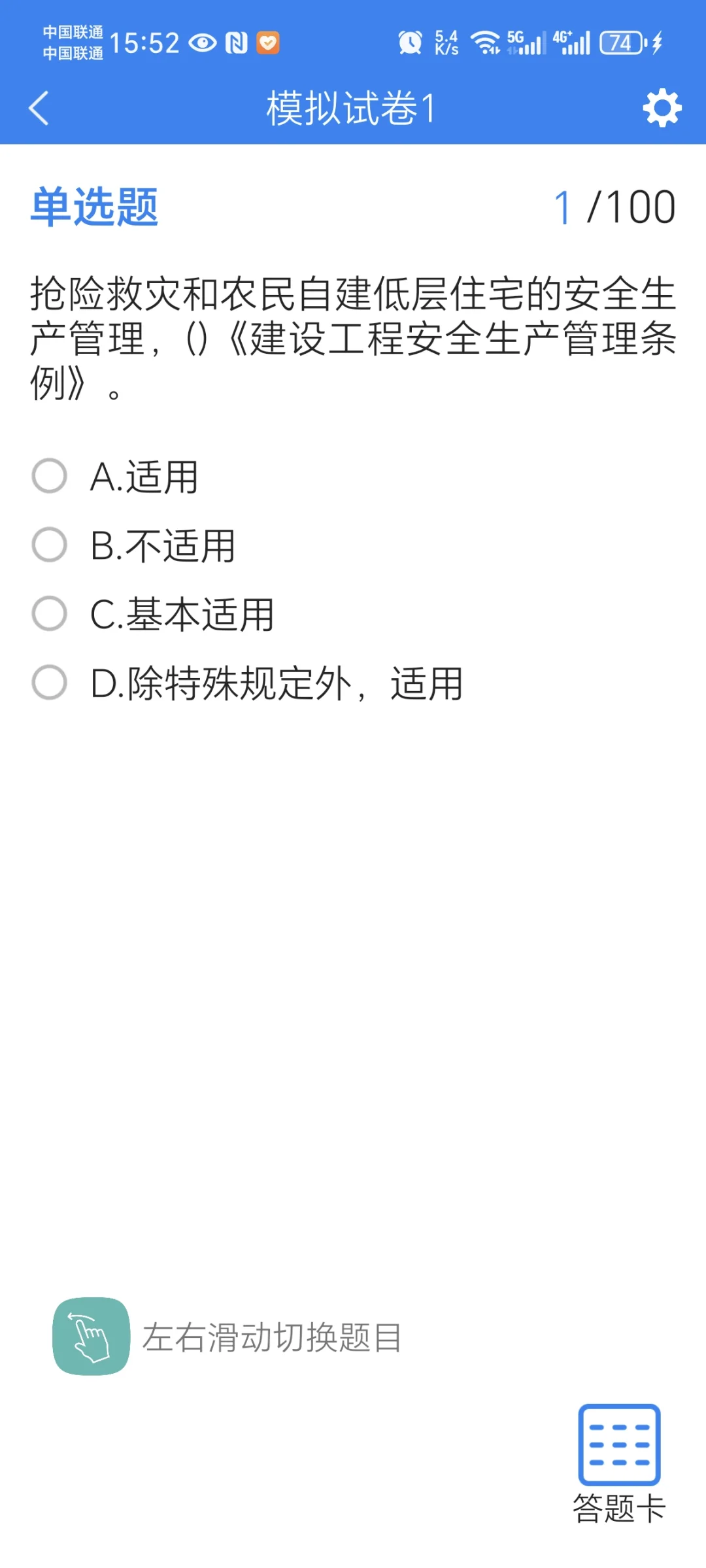 浙江安全员刷题软件，住建部最新题库。