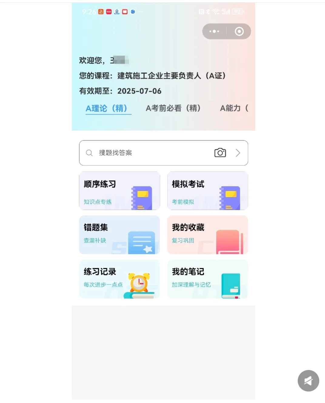 什么是建筑类三类人员？证书有什么用呢？