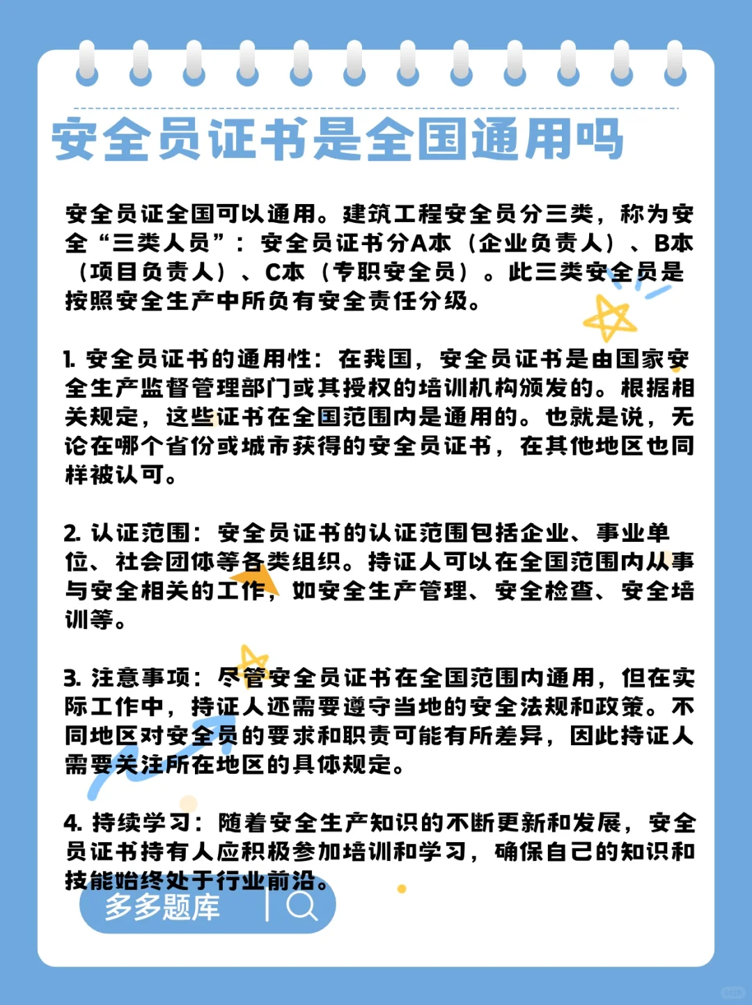 建筑安全员证书可以全国通用吗？如何考试？
