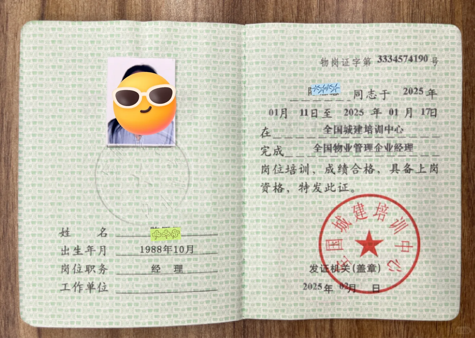 物业管理证到手，又多了一项技能👊