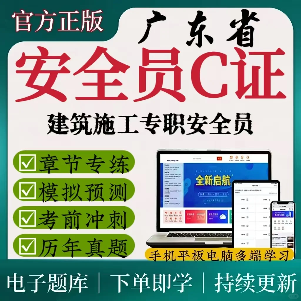 💡安全员ABC电子题库，轻松过考！