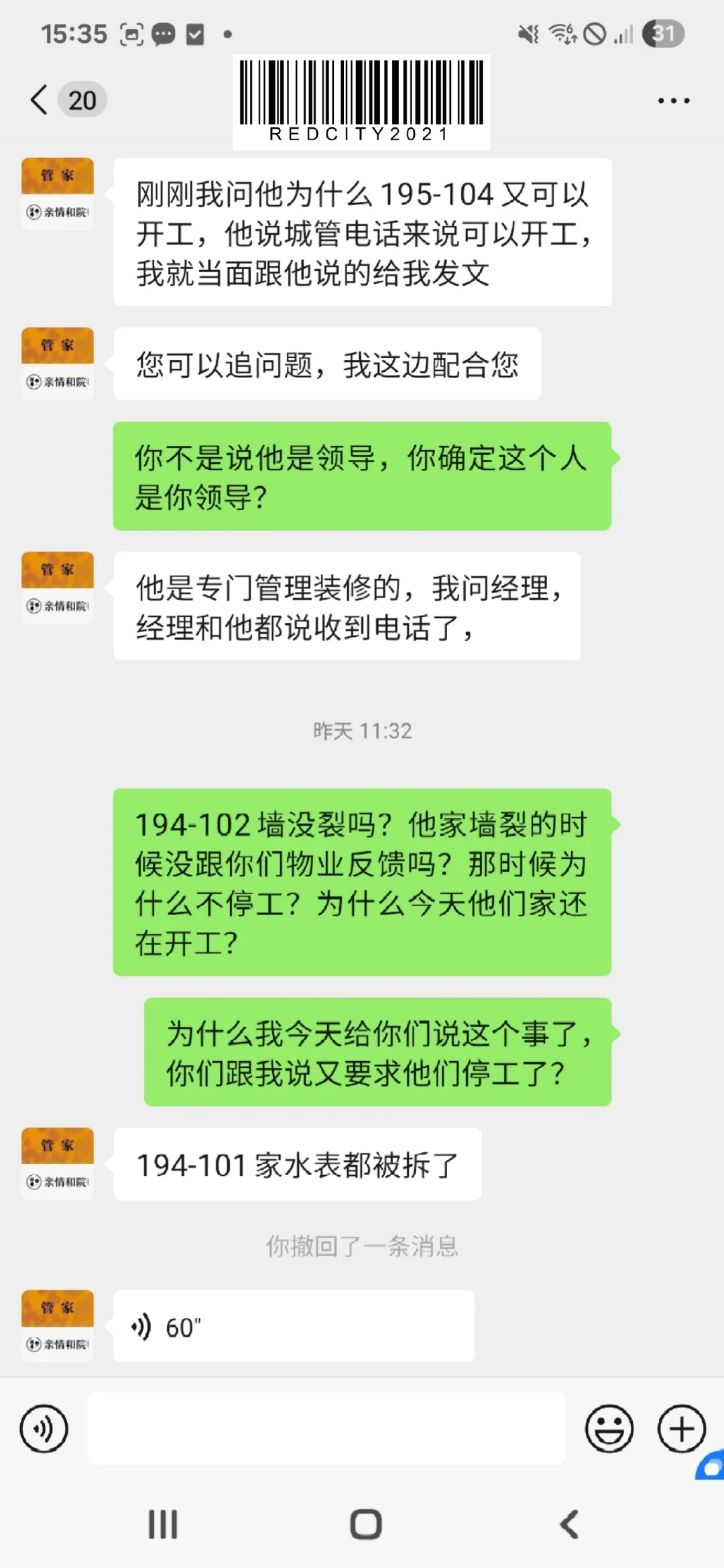 维权-佛山保利物业尸位素餐