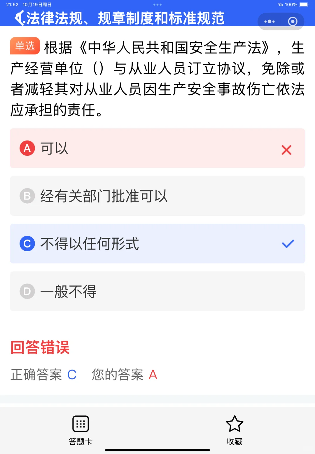 可以以个人的名义报考安全员证书吗？