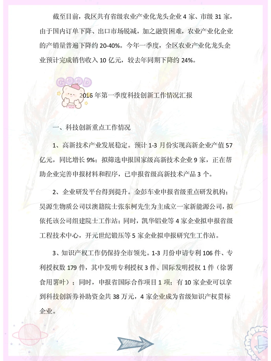 爱了,安全管理学用心整理重点复习