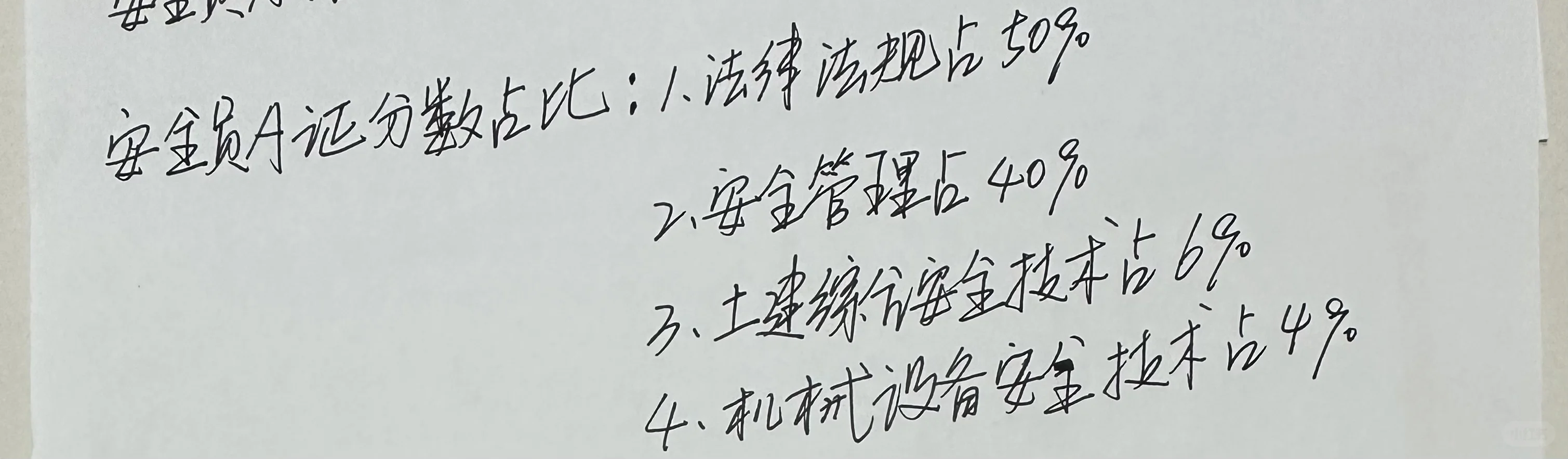 安全员ABC备考攻略‼️